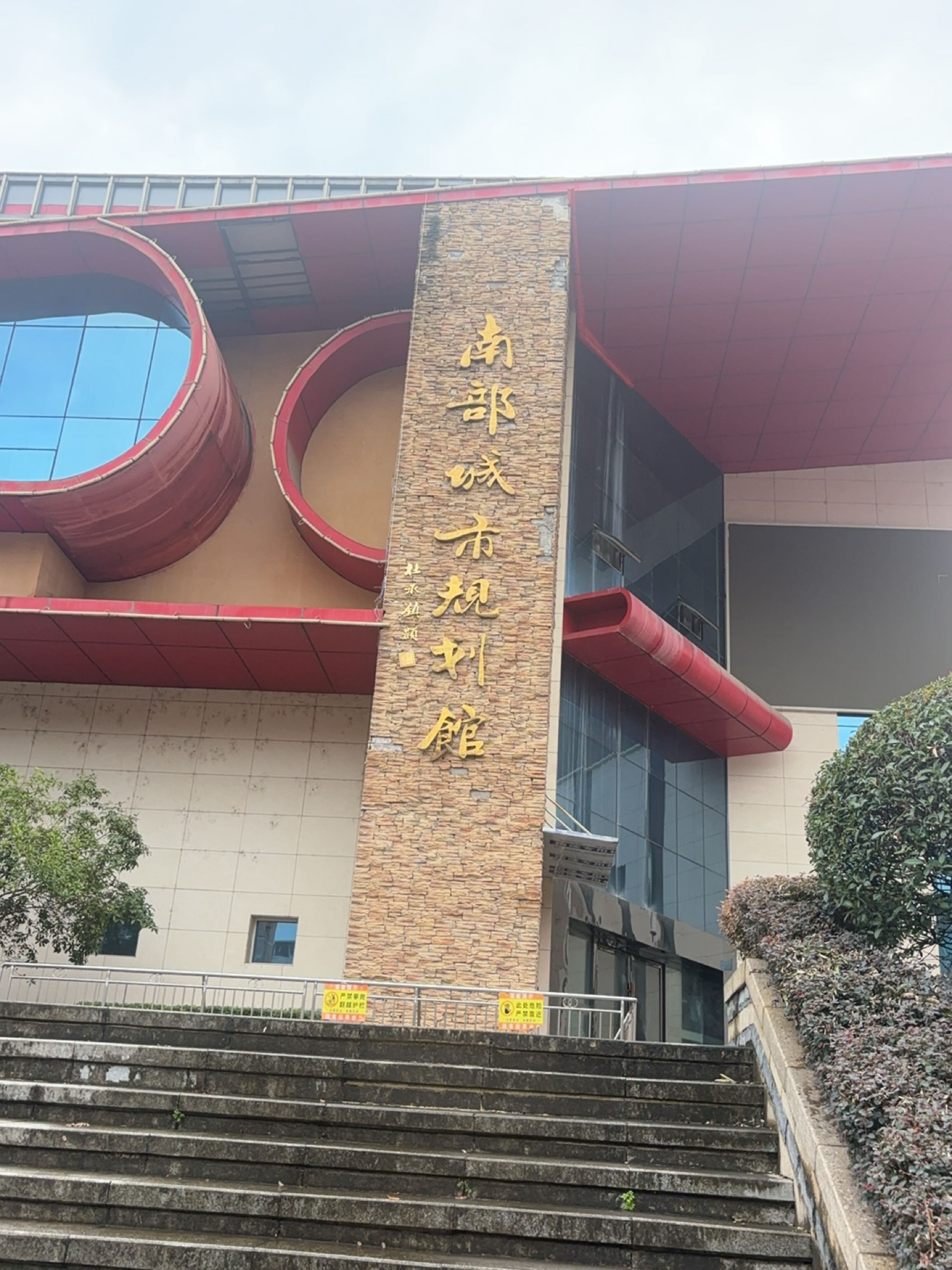 南部城市规划馆