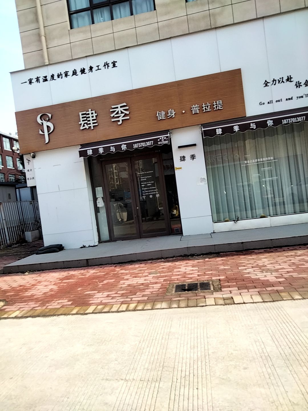 肆季·健身普拉提工作室