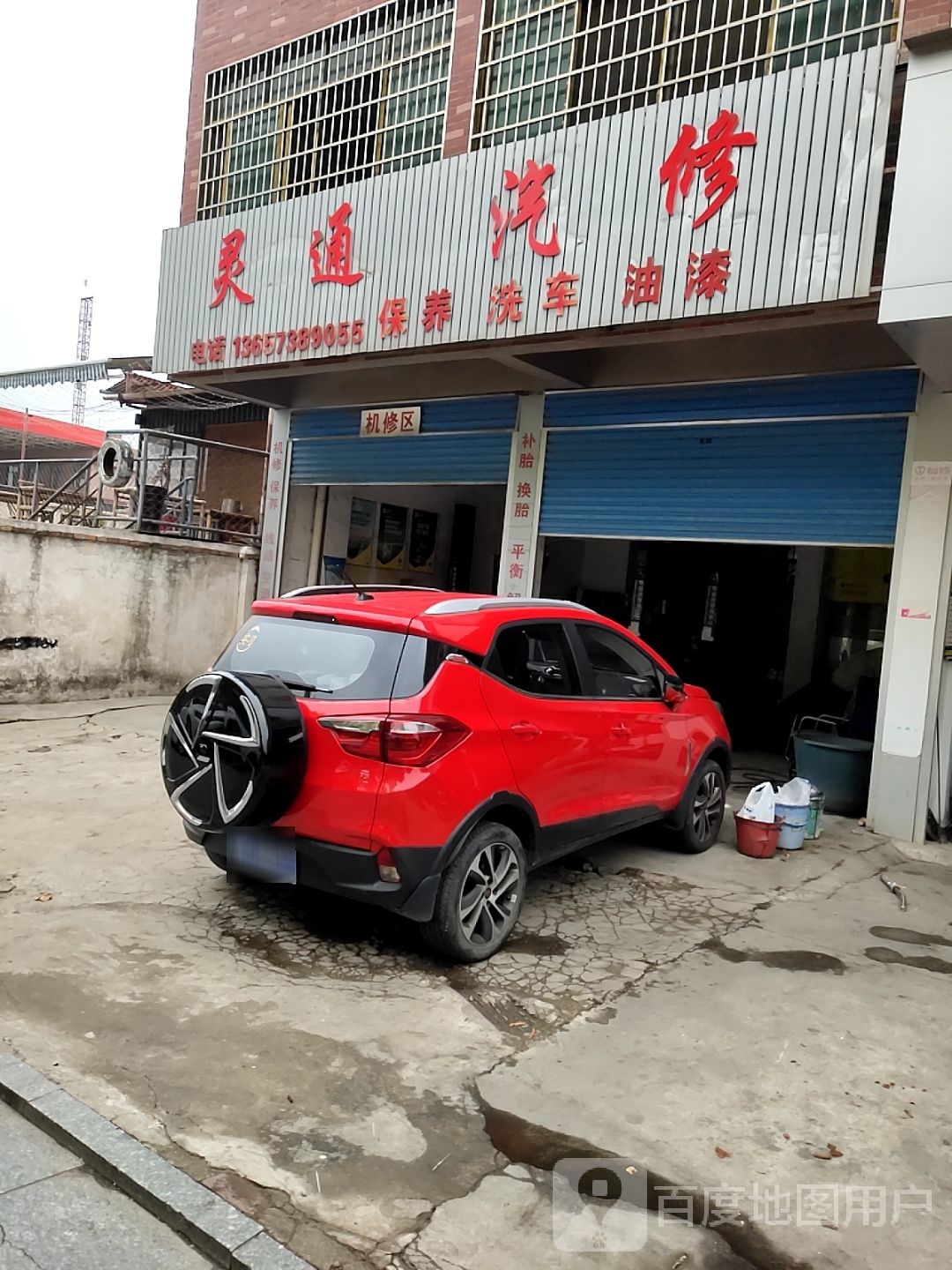 灵通汽修美容服务中心