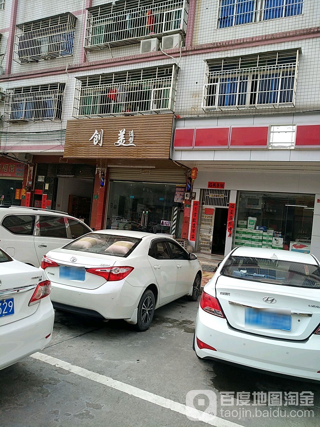 创米造型(康乐路店)