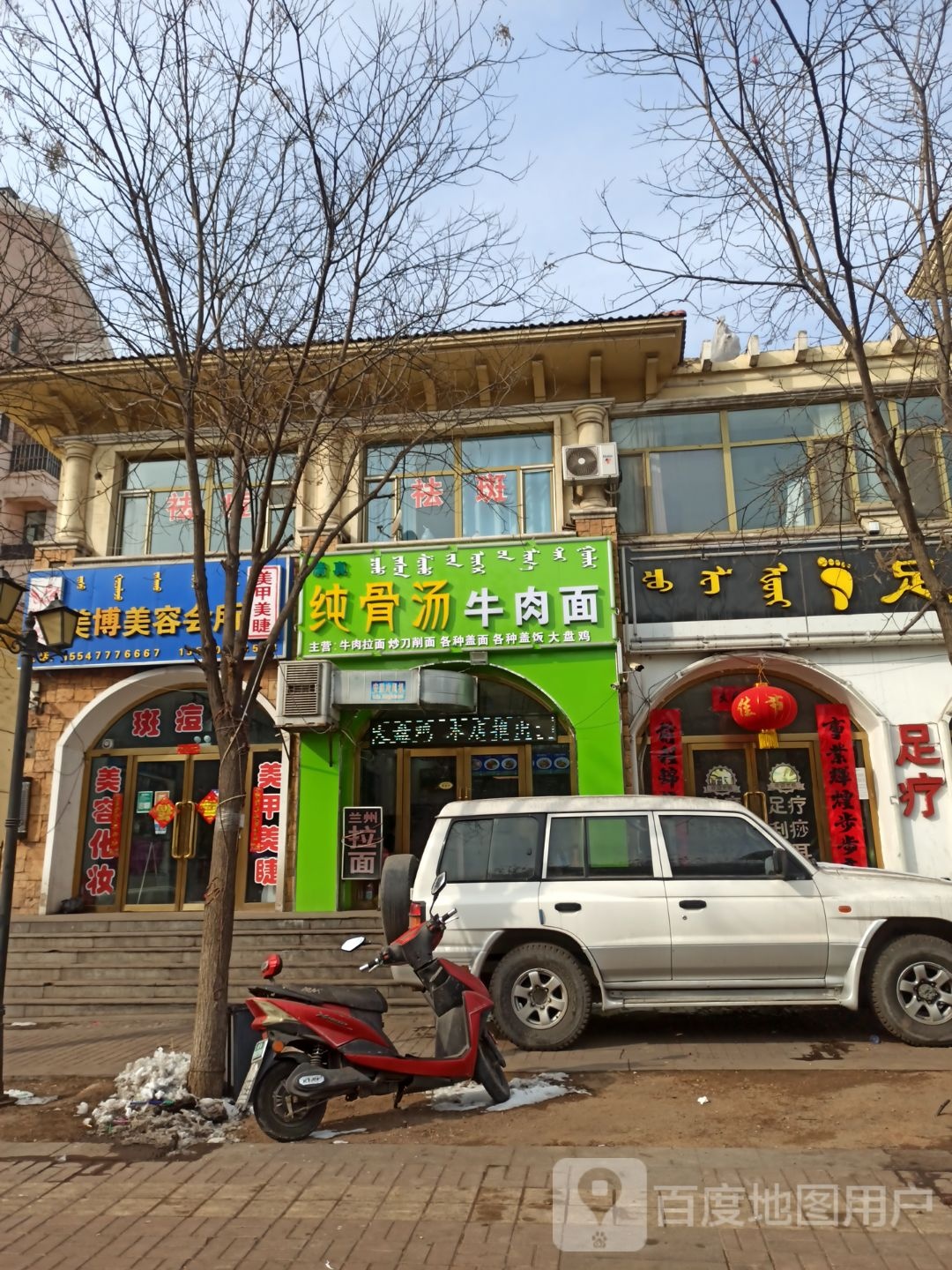 清真纯骨汤牛肉面