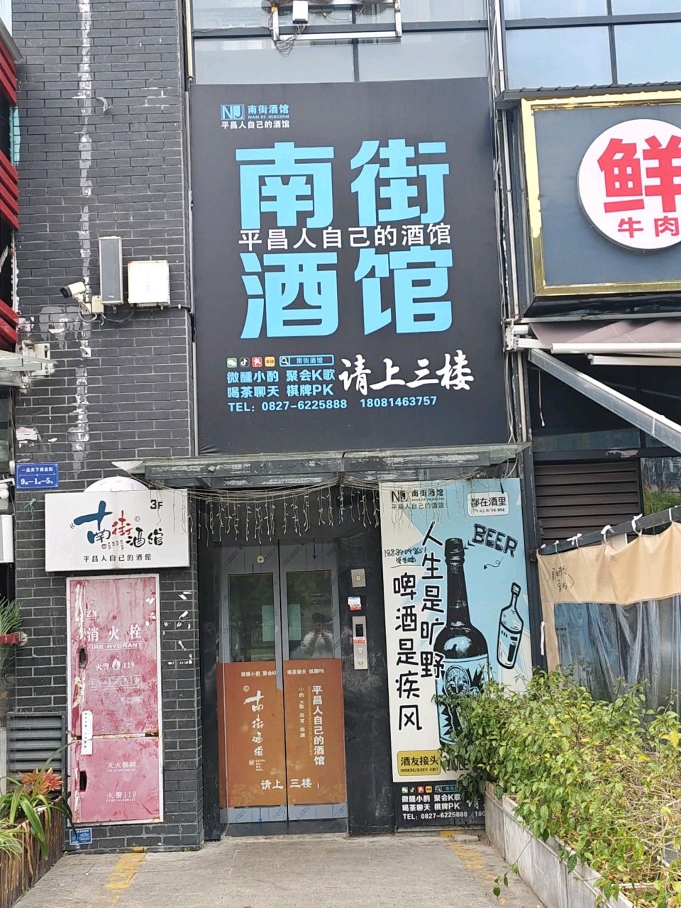 南街酒馆