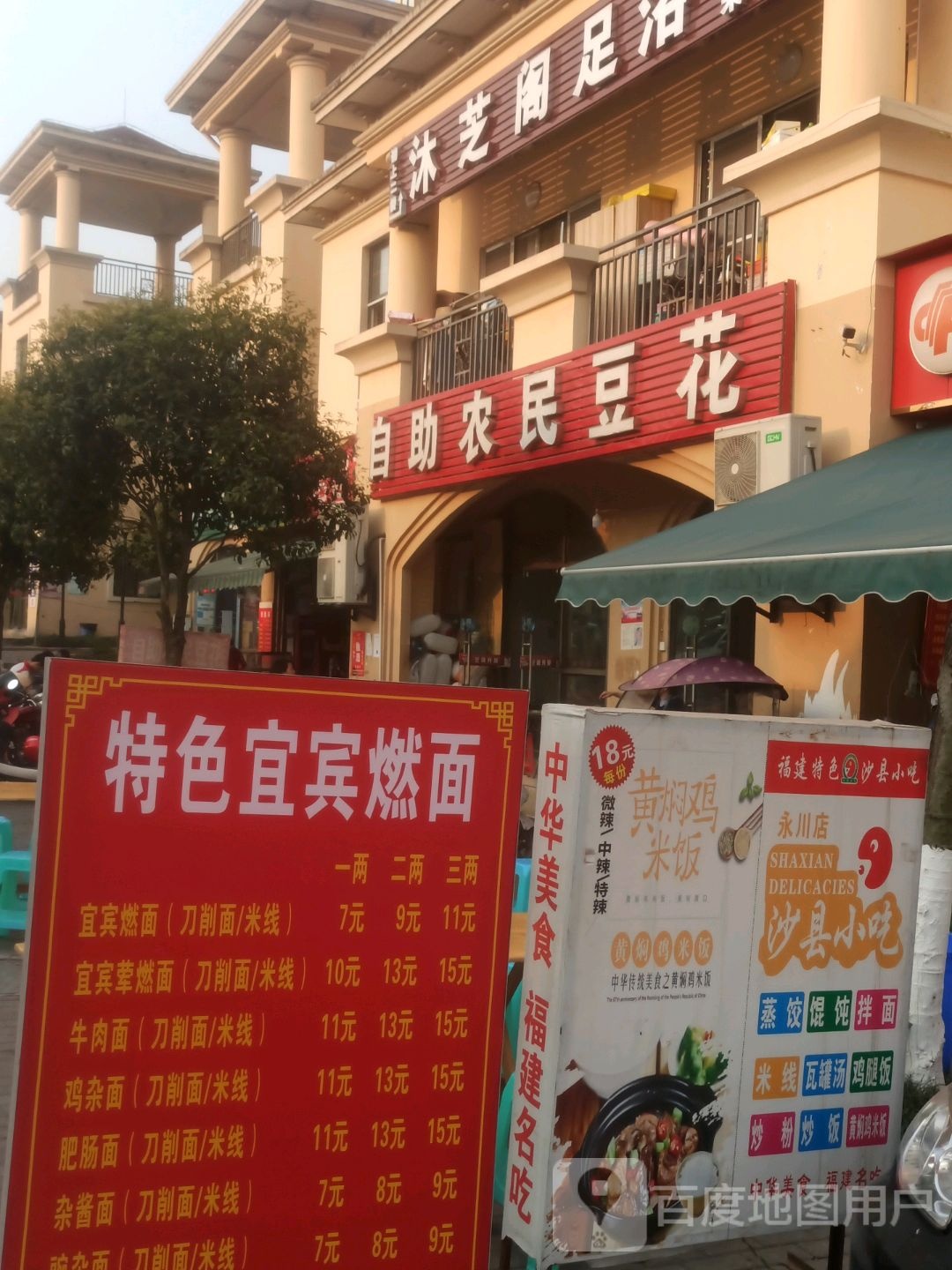 自助农民豆花