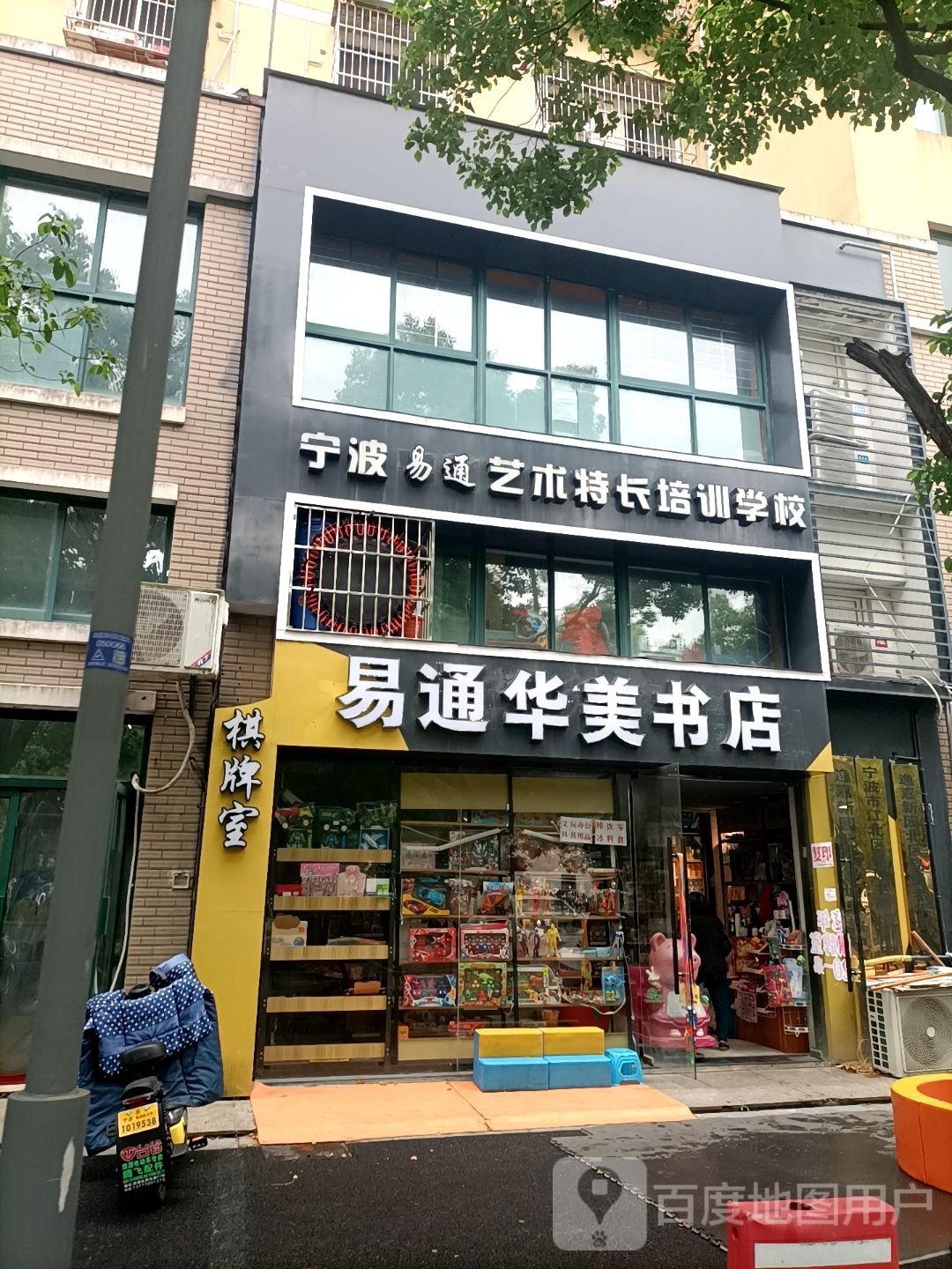 易同华美书店