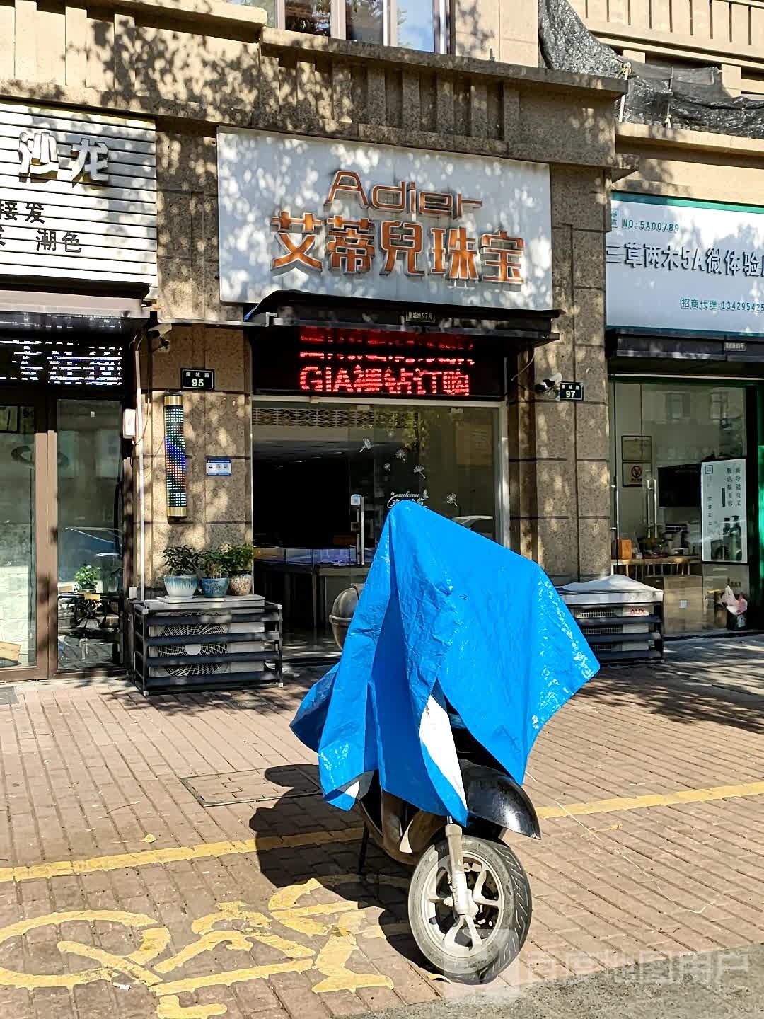 艾蒂儿珠宝
