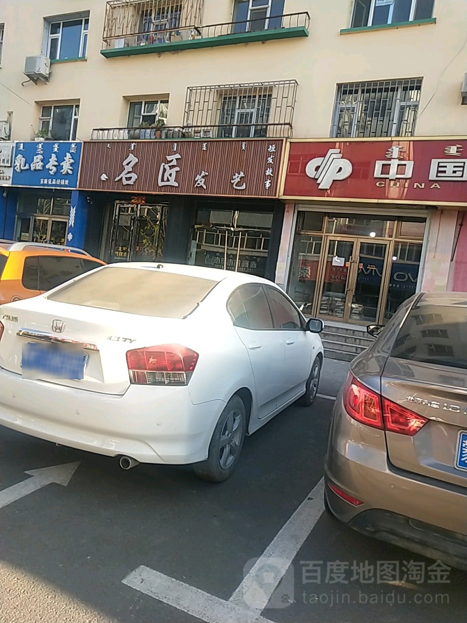 名匠发艺(民和南路店)