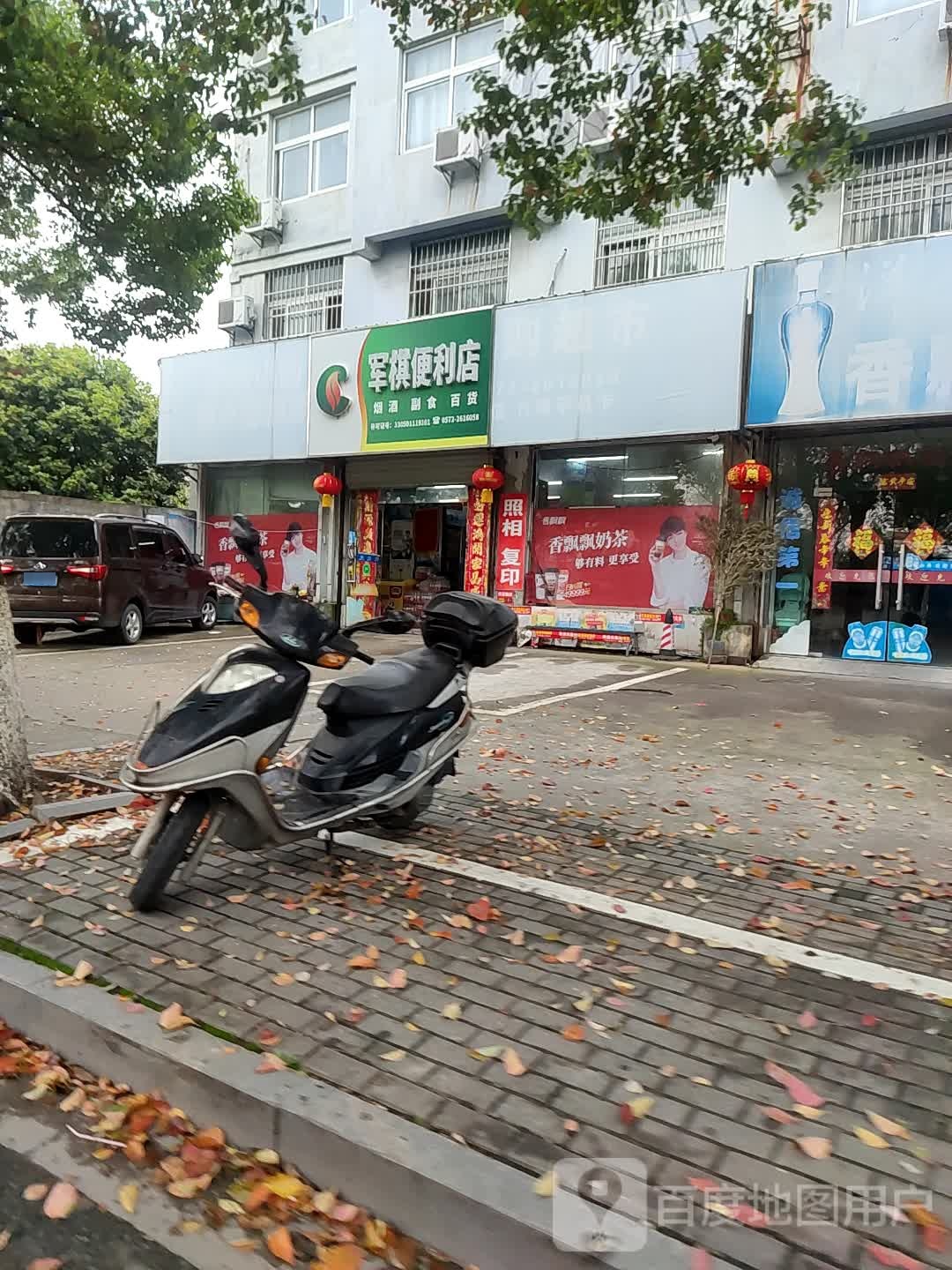 军棋便利店