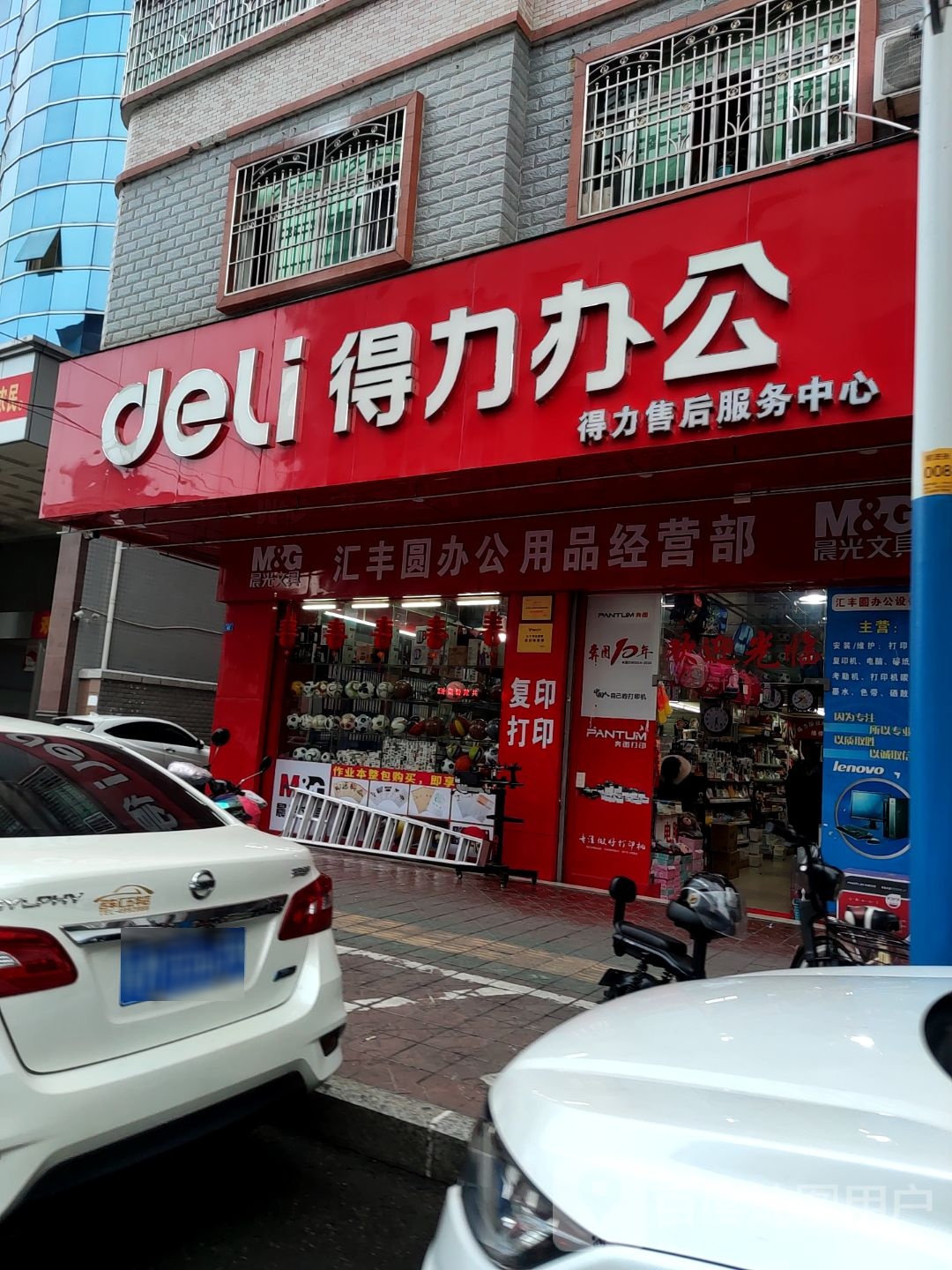 得力办公(前进街店)