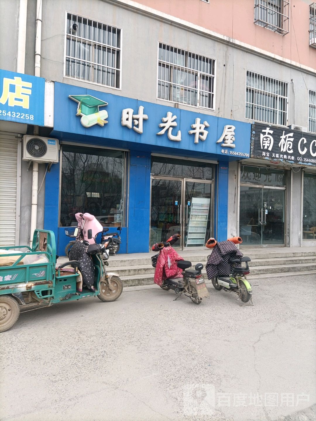 时光书屋(富港路店)