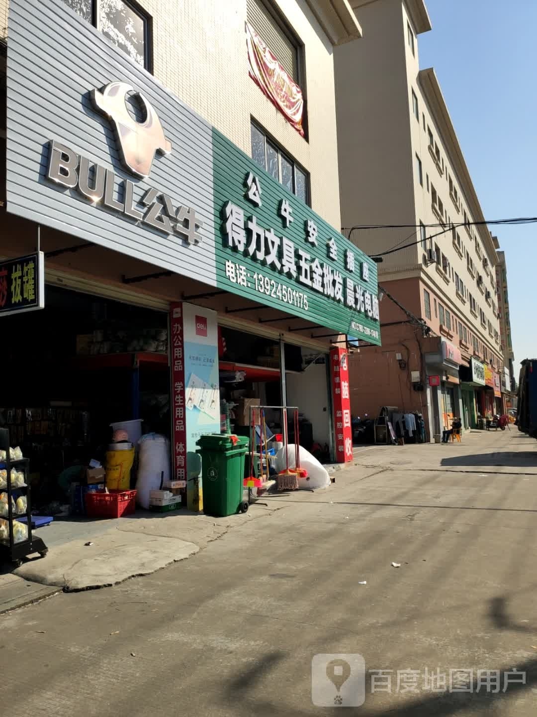 得力文具五金批发(横栏店)