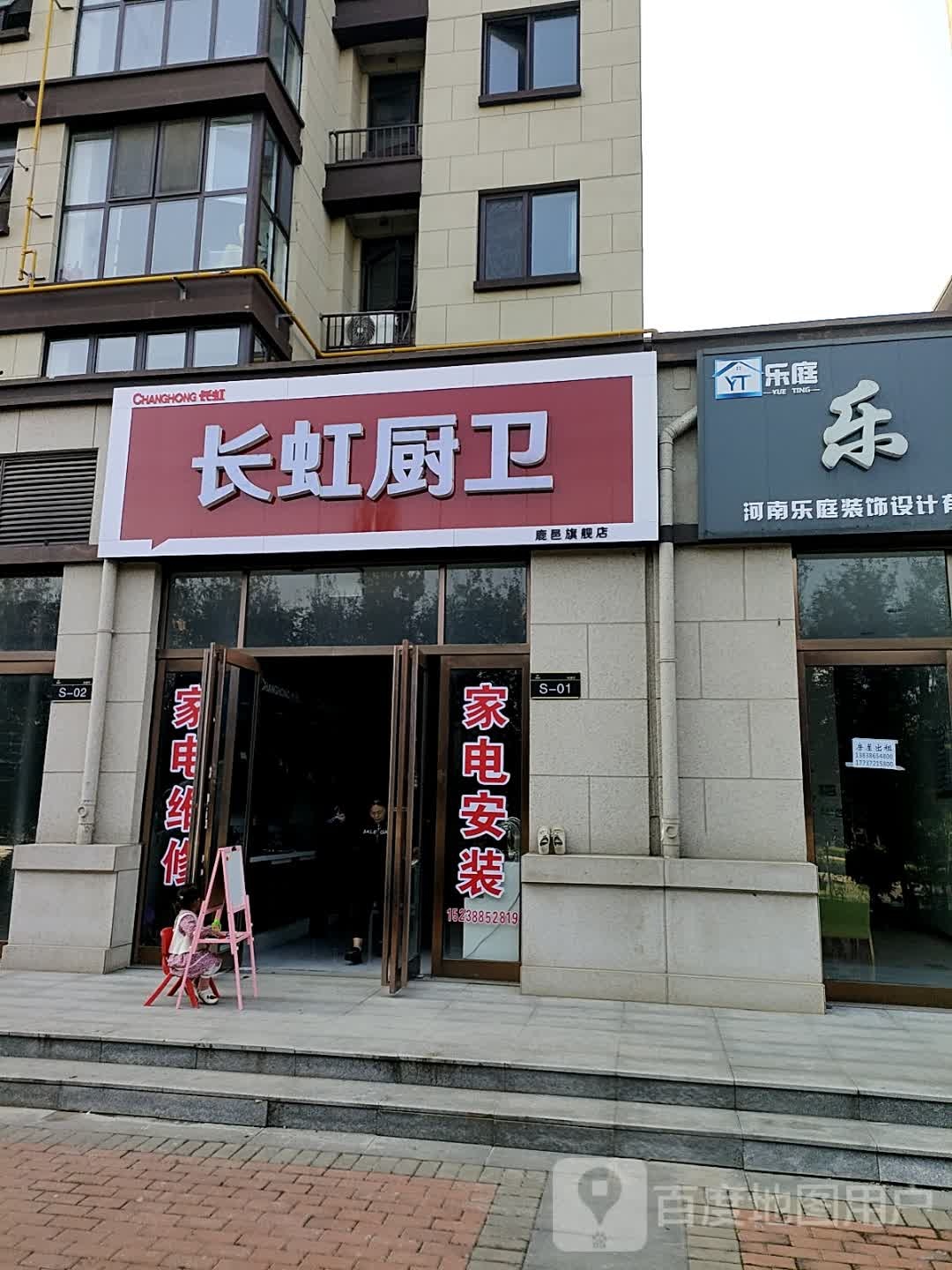 鹿邑县长虹厨卫(博德路店)