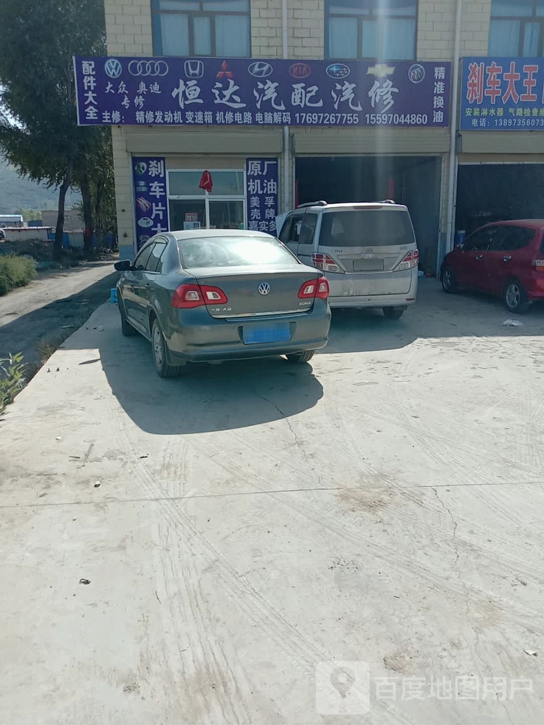 恒达汽配汽修