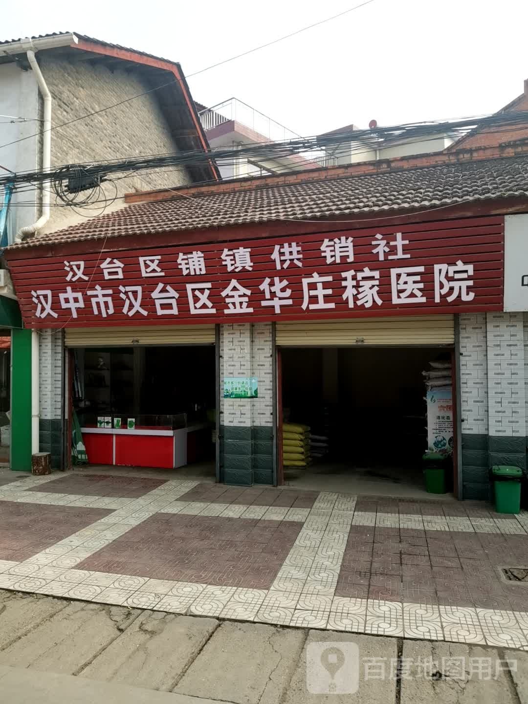 汉中市汉台区金华庄稼医院