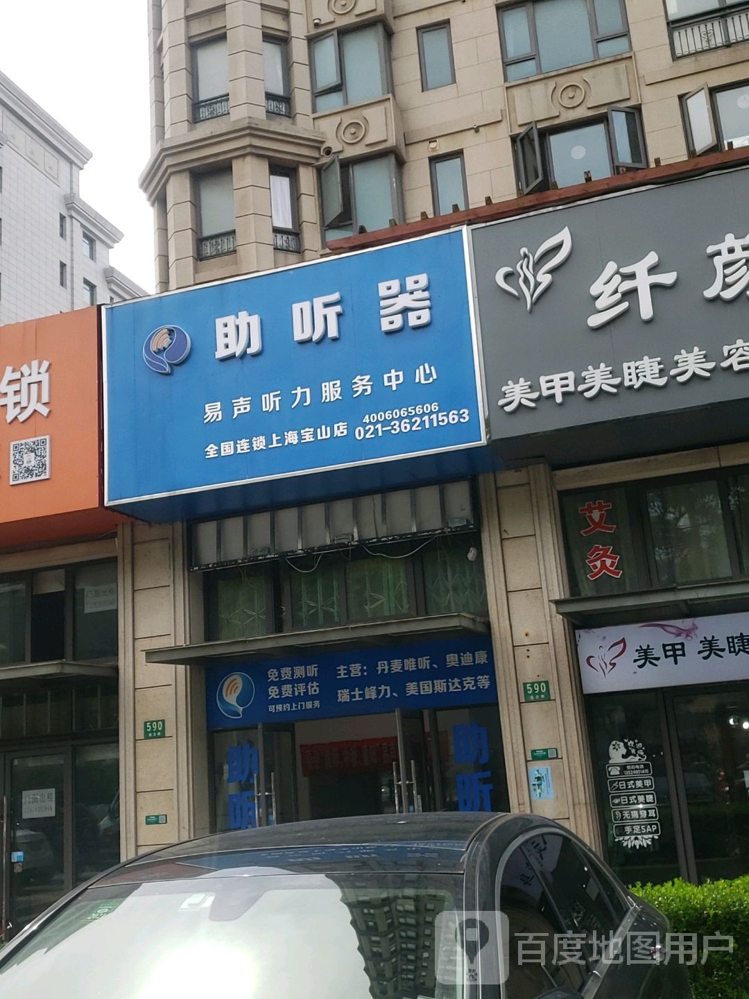 助听器(上海宝山店)