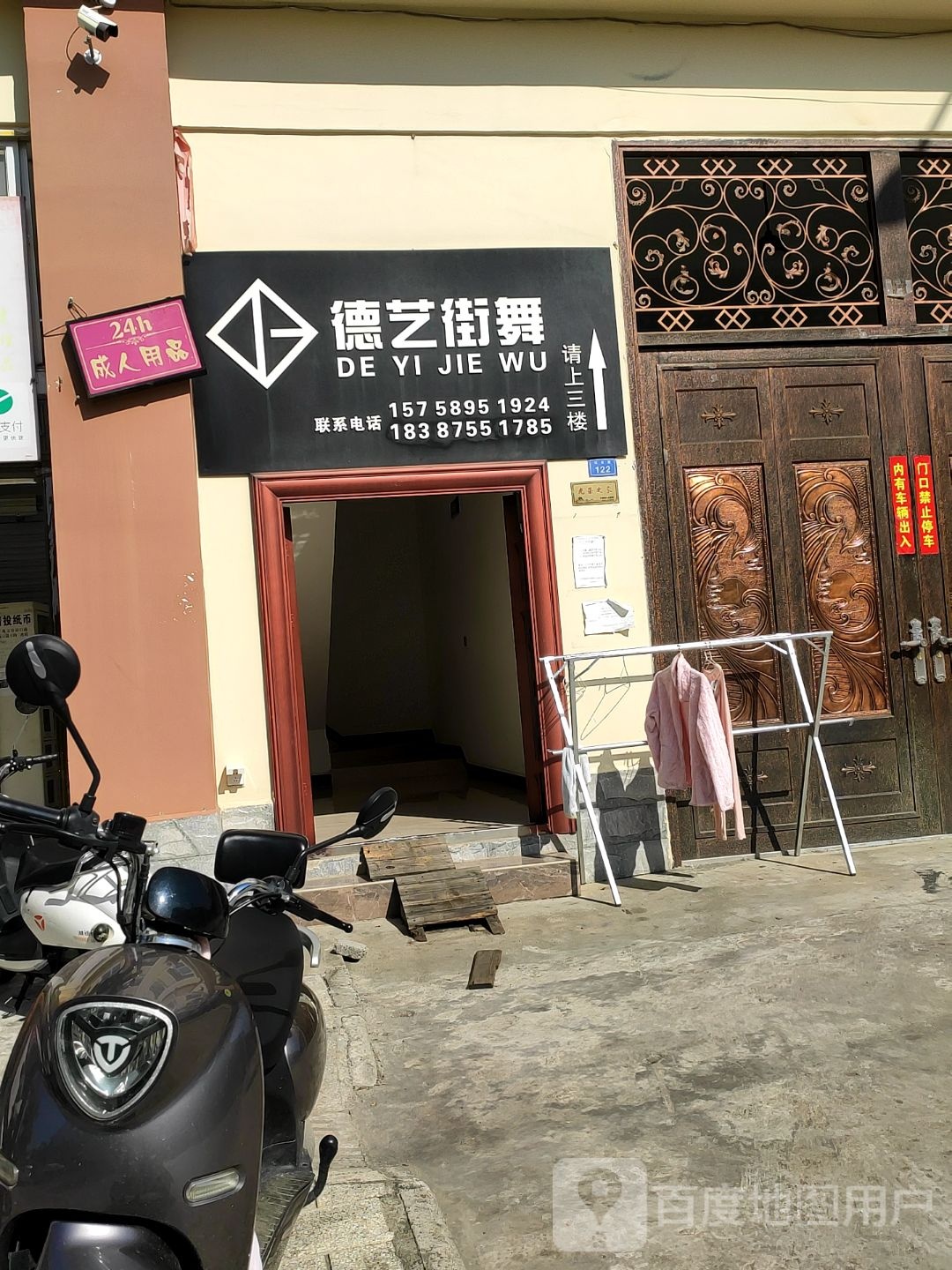 德艺街舞(河东路总店)