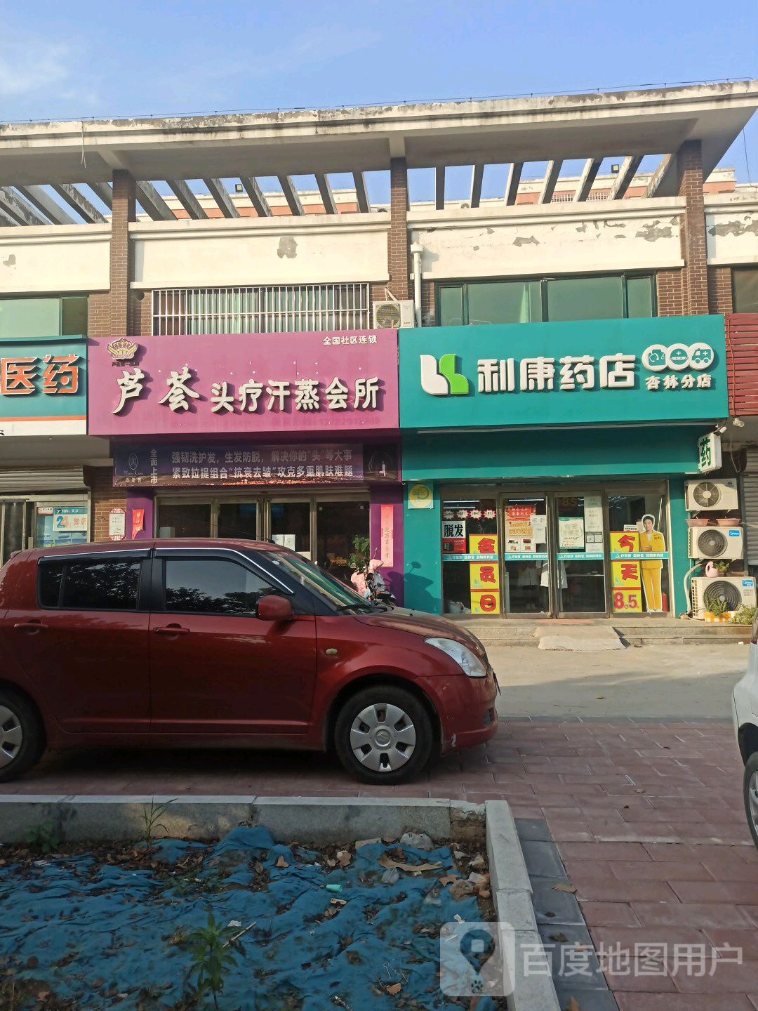 芦荟头疗汗蒸会所
