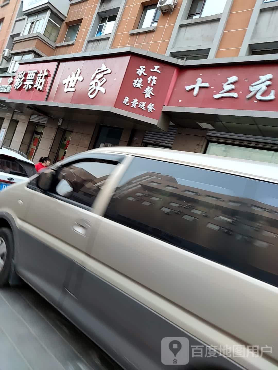 世嘉