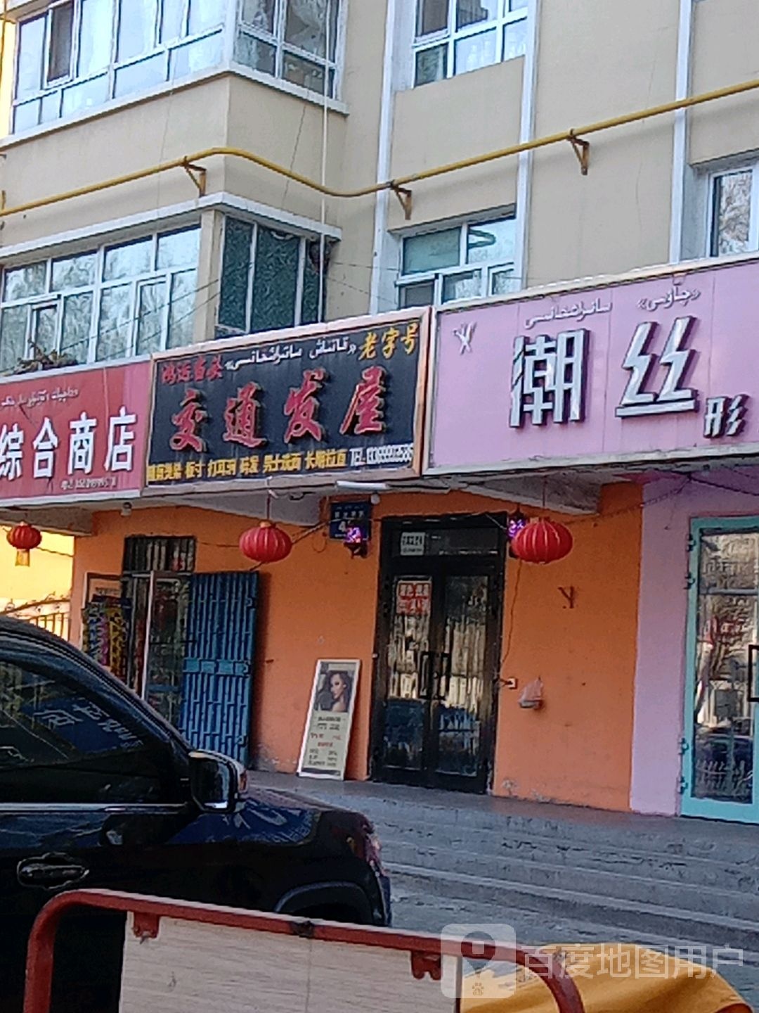 潮丝形象