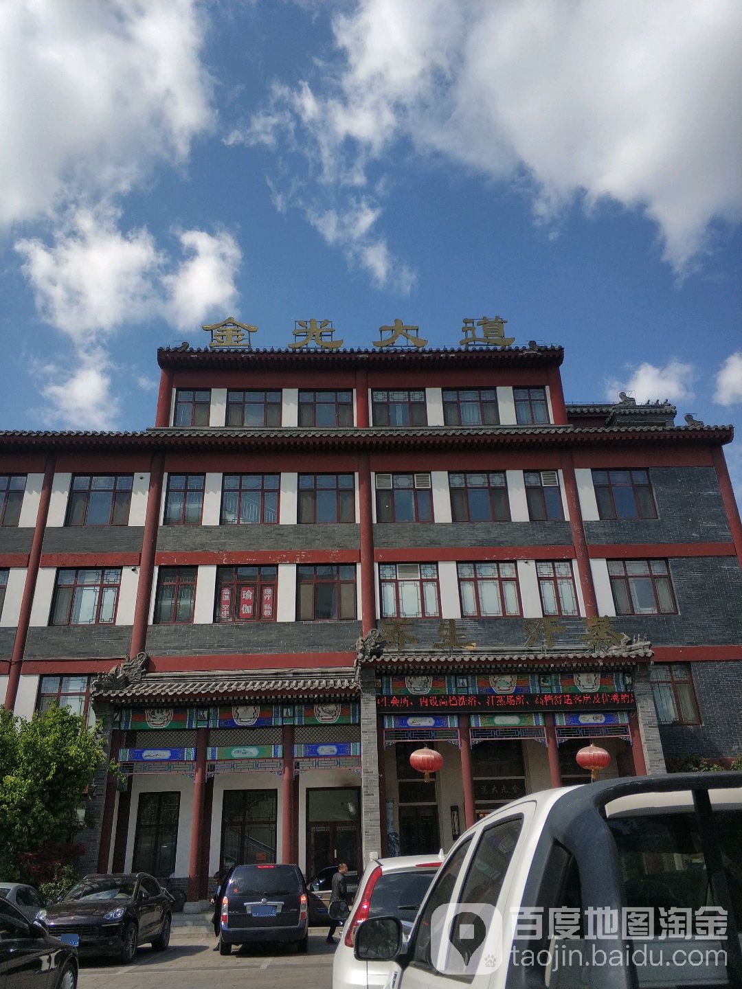 金光大道(十笏园店)