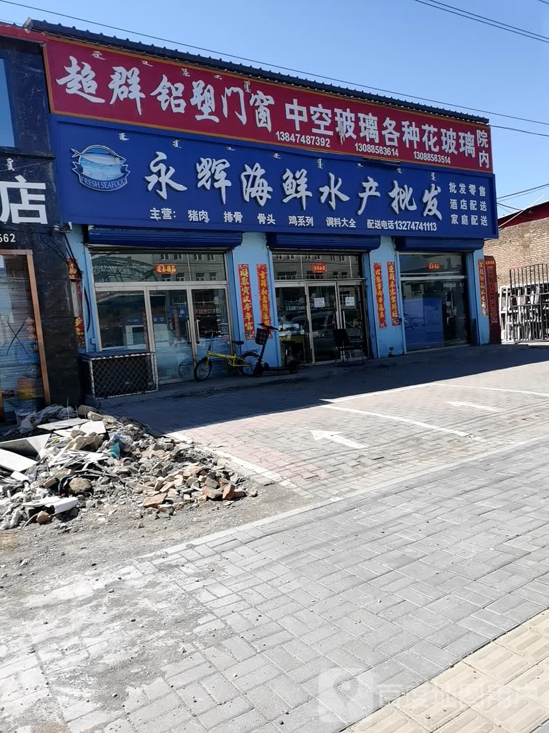 永辉海鲜水产批发