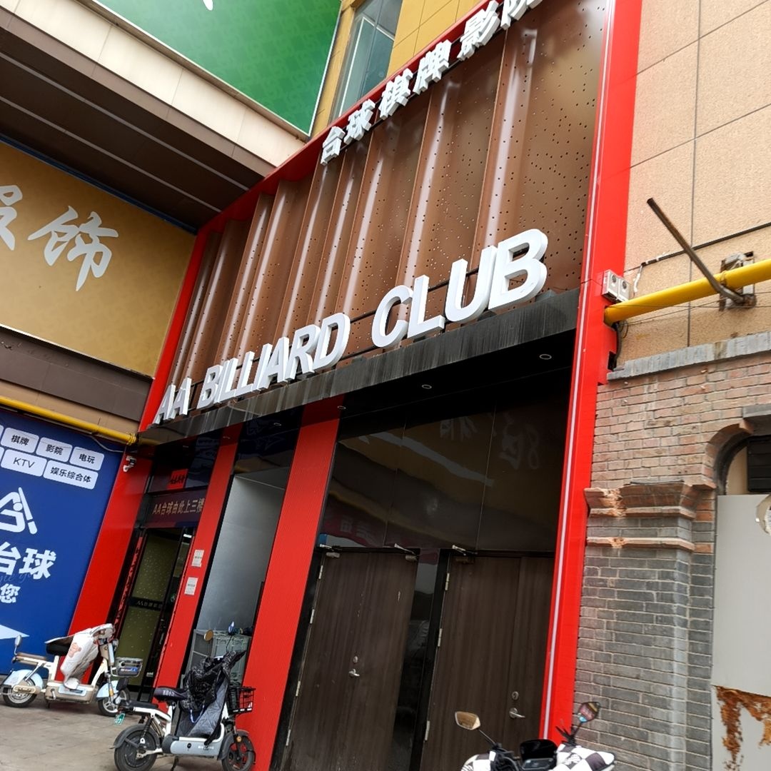BILLIARD CLUB台球棋牌(新百汇商业广场店)