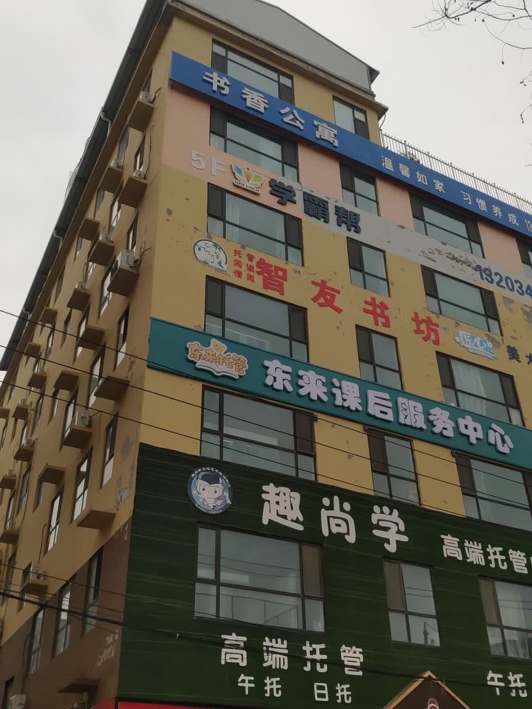 智友书坊(金科楼店)