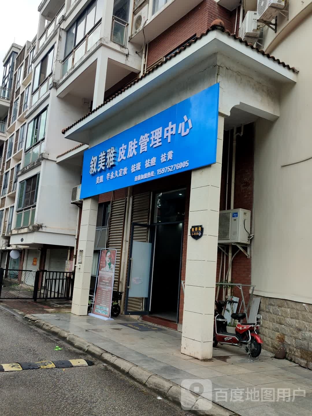 叙美雅皮肤护理(端州桂雨苑店)