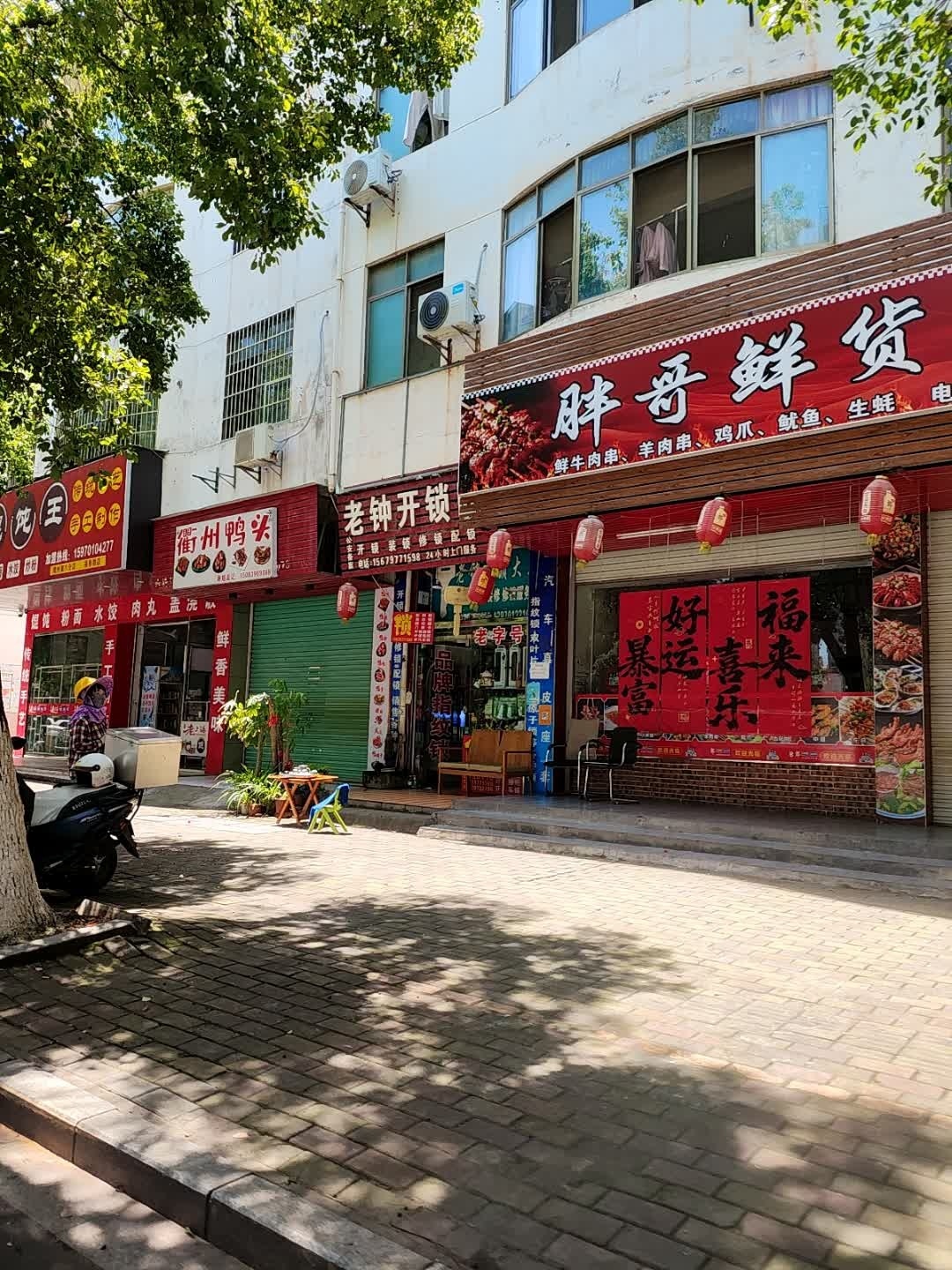 老钟开锁匠