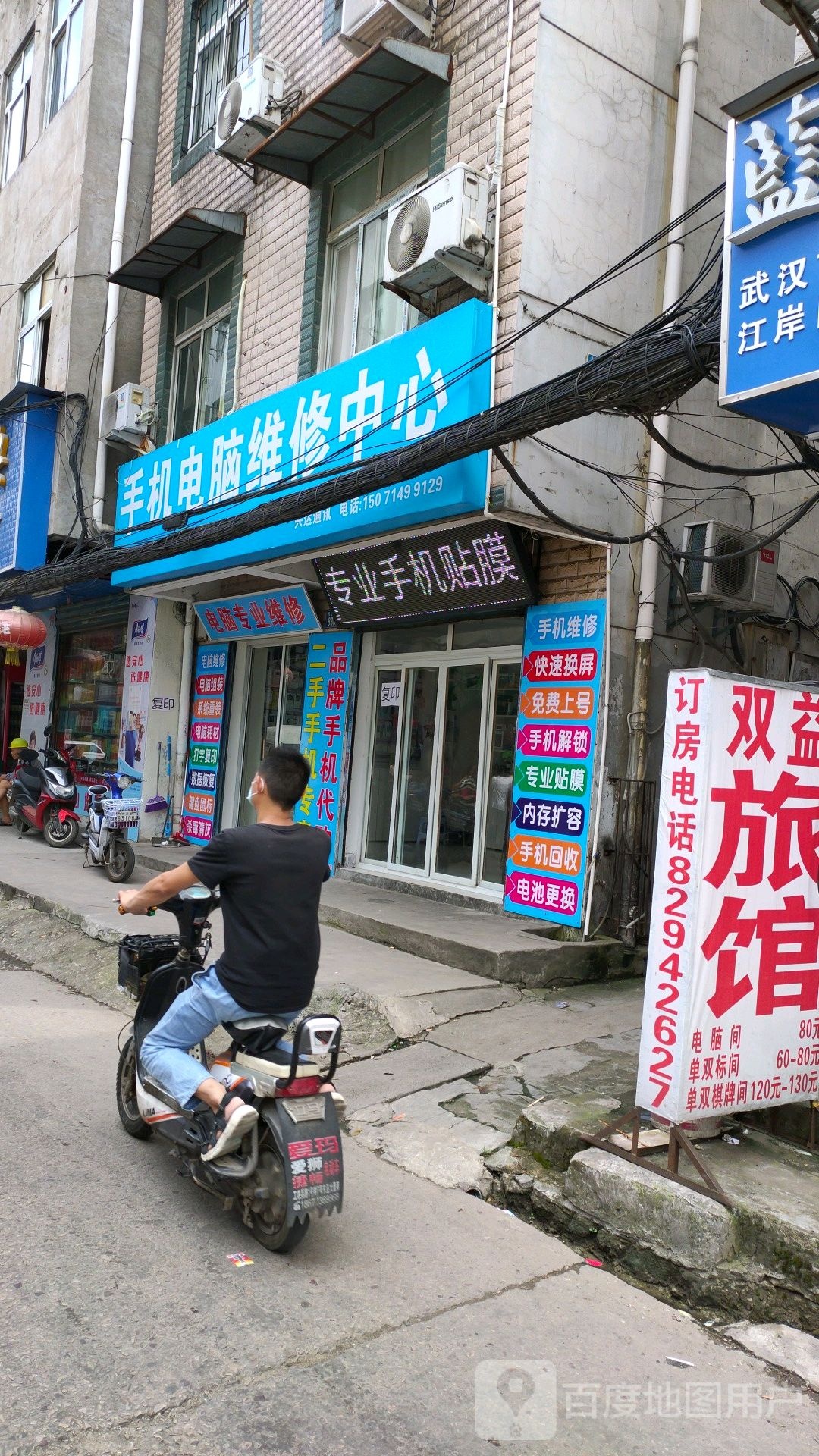 手机电脑维修中心