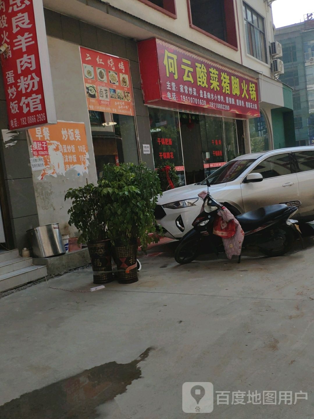 何云酸菜猪脚火锅