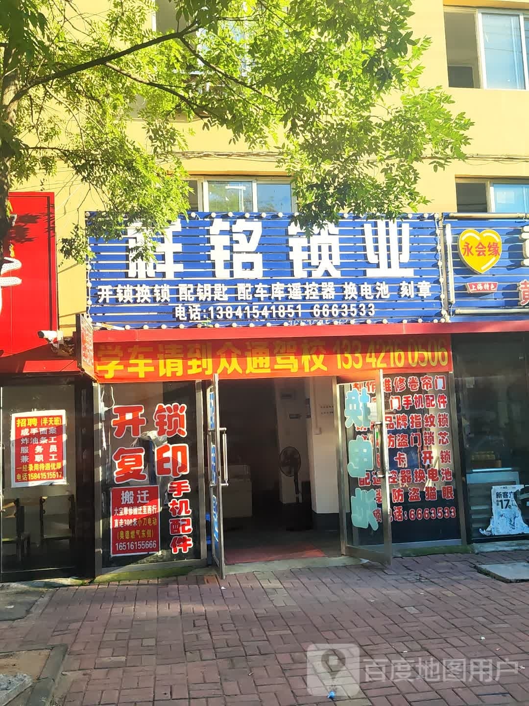 祥铭锁业