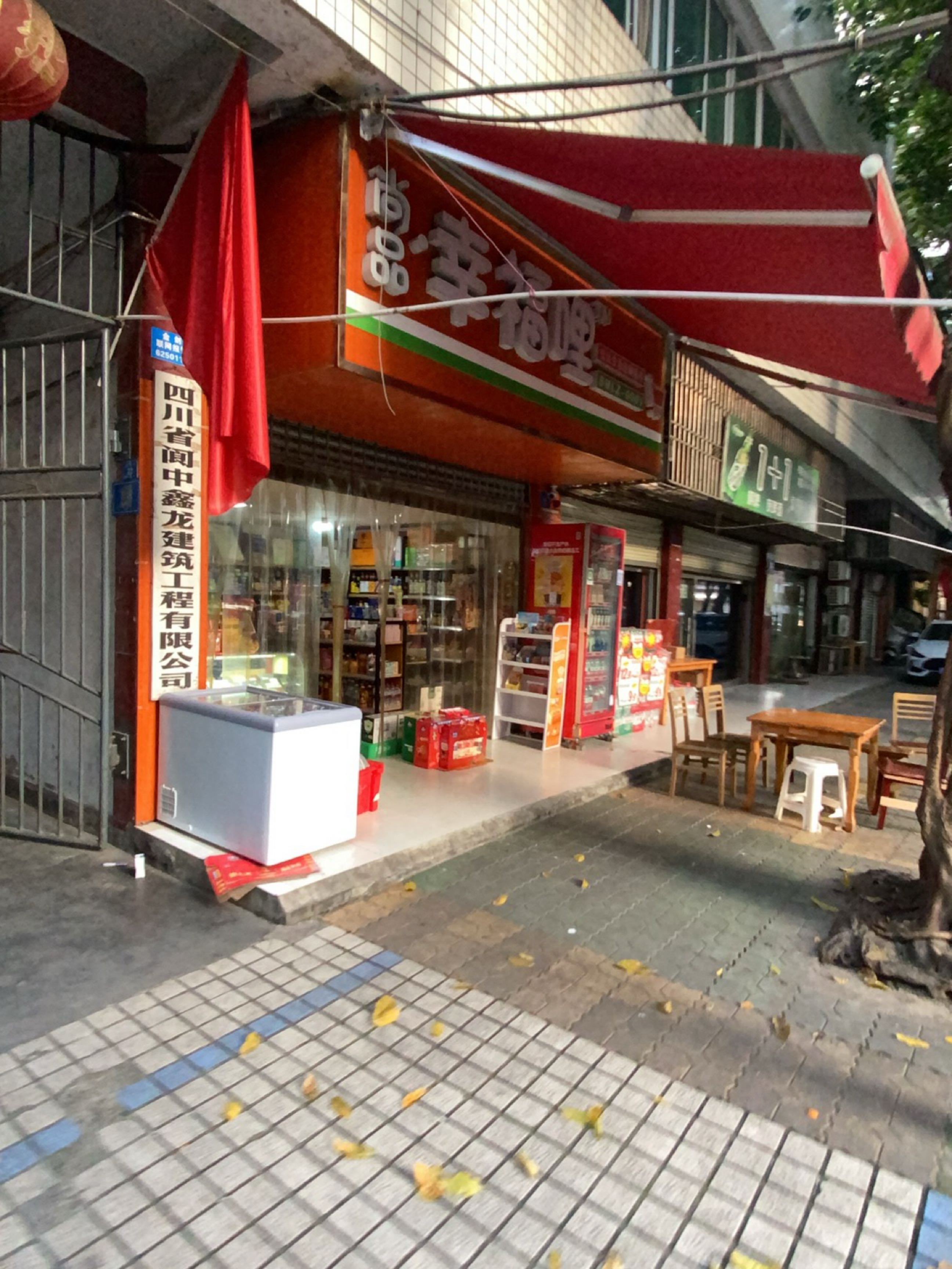 四川省阆中鑫龙建筑工程有限公司
