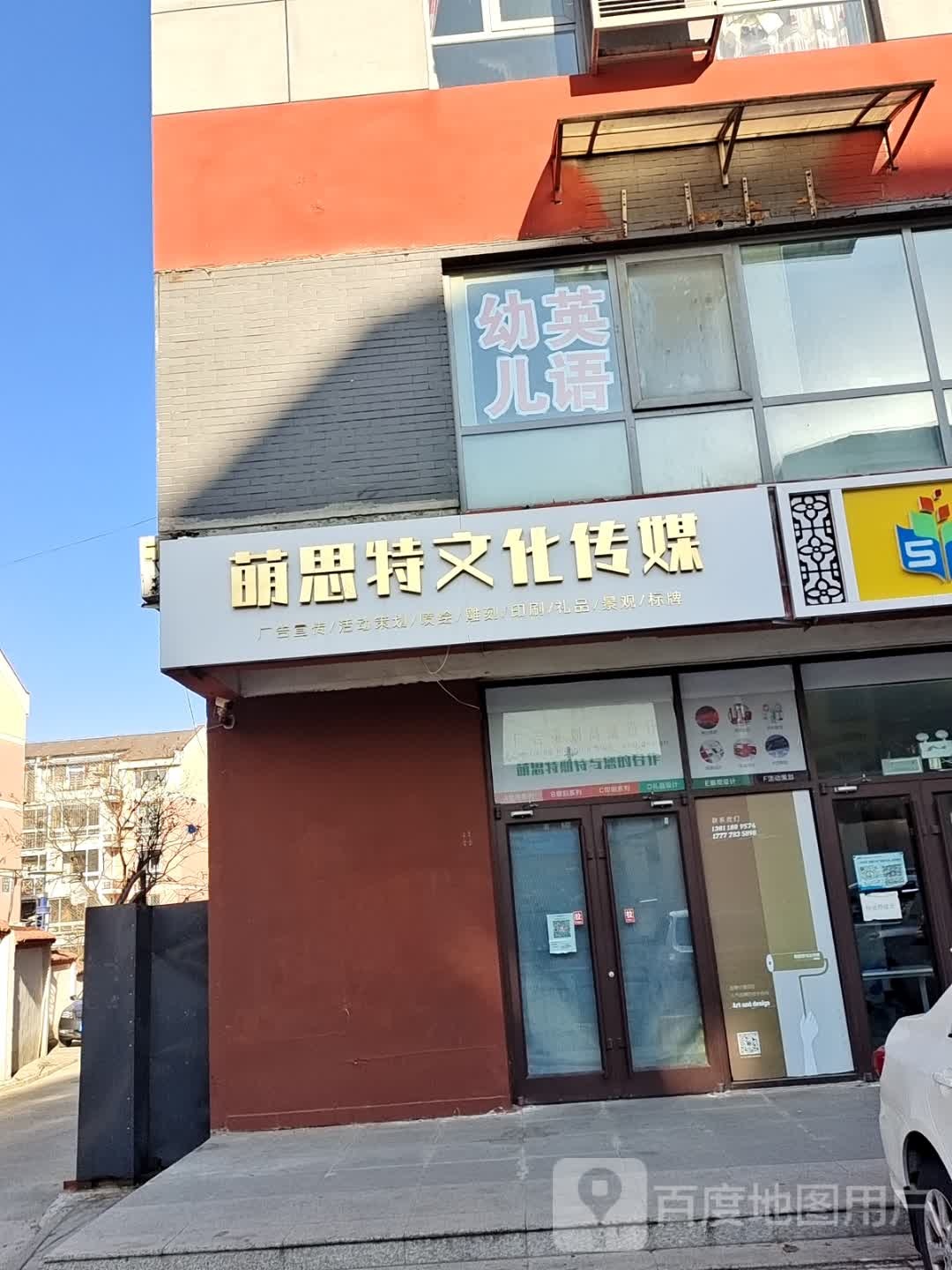 北京萌思特文化传媒有限工司