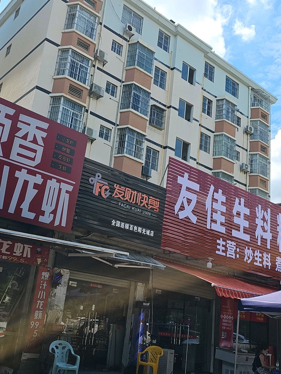 发财快剪(平安路店)