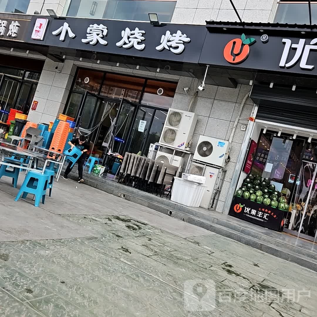 小蒙烧烤(先河国际社区西区店)