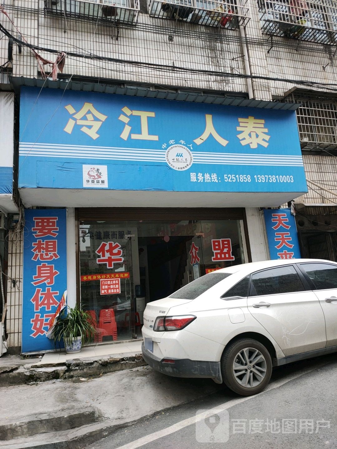 冷江人泰