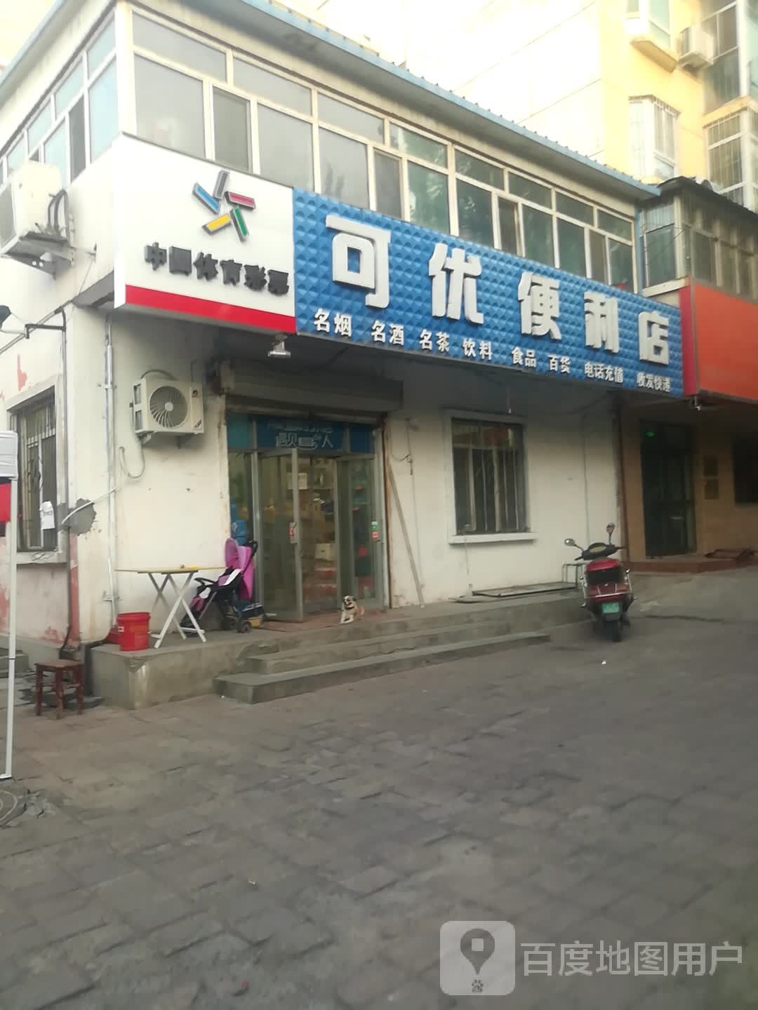 可优便利店