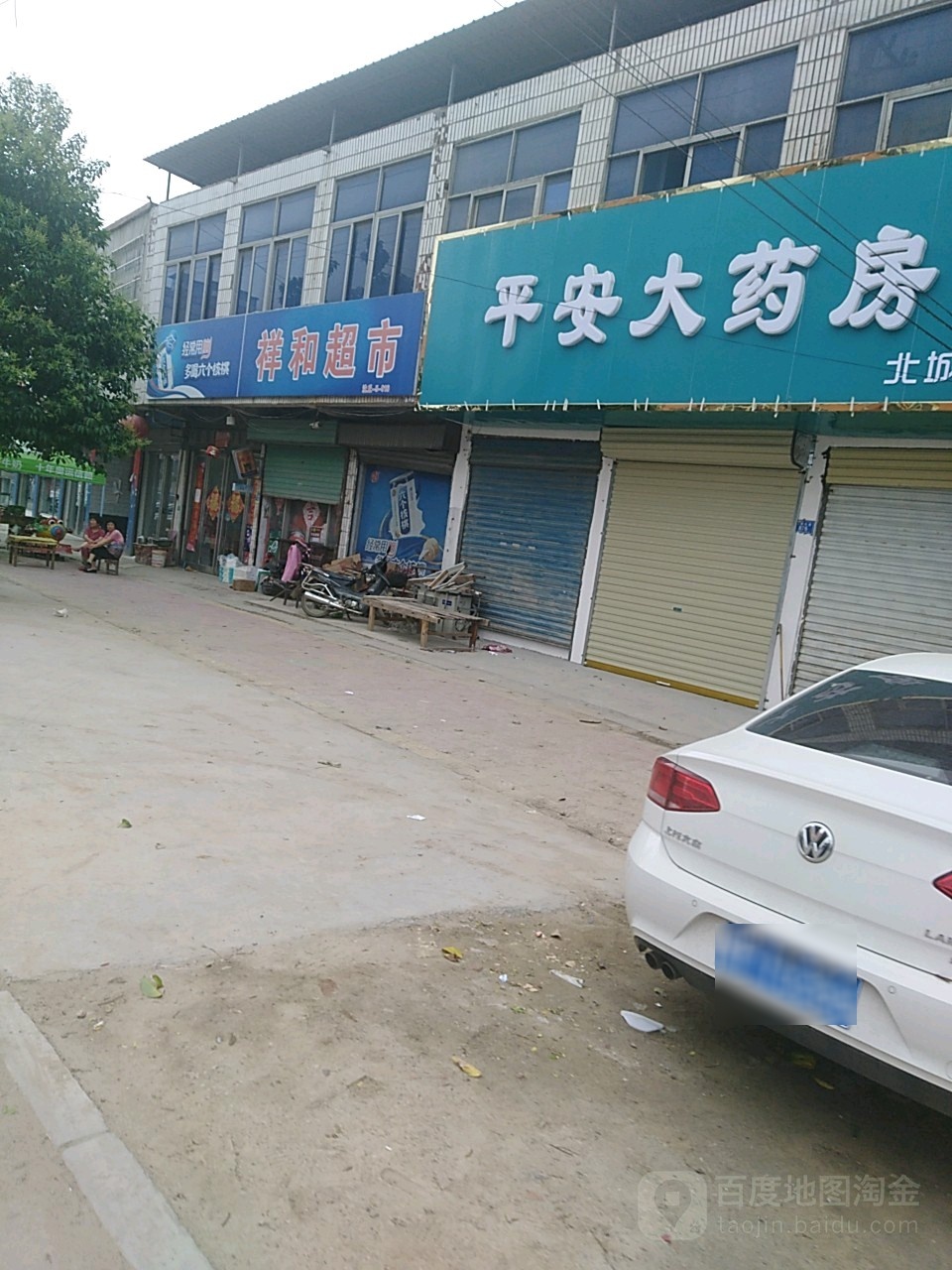 沈丘县祥和超市(新华大道北段店)