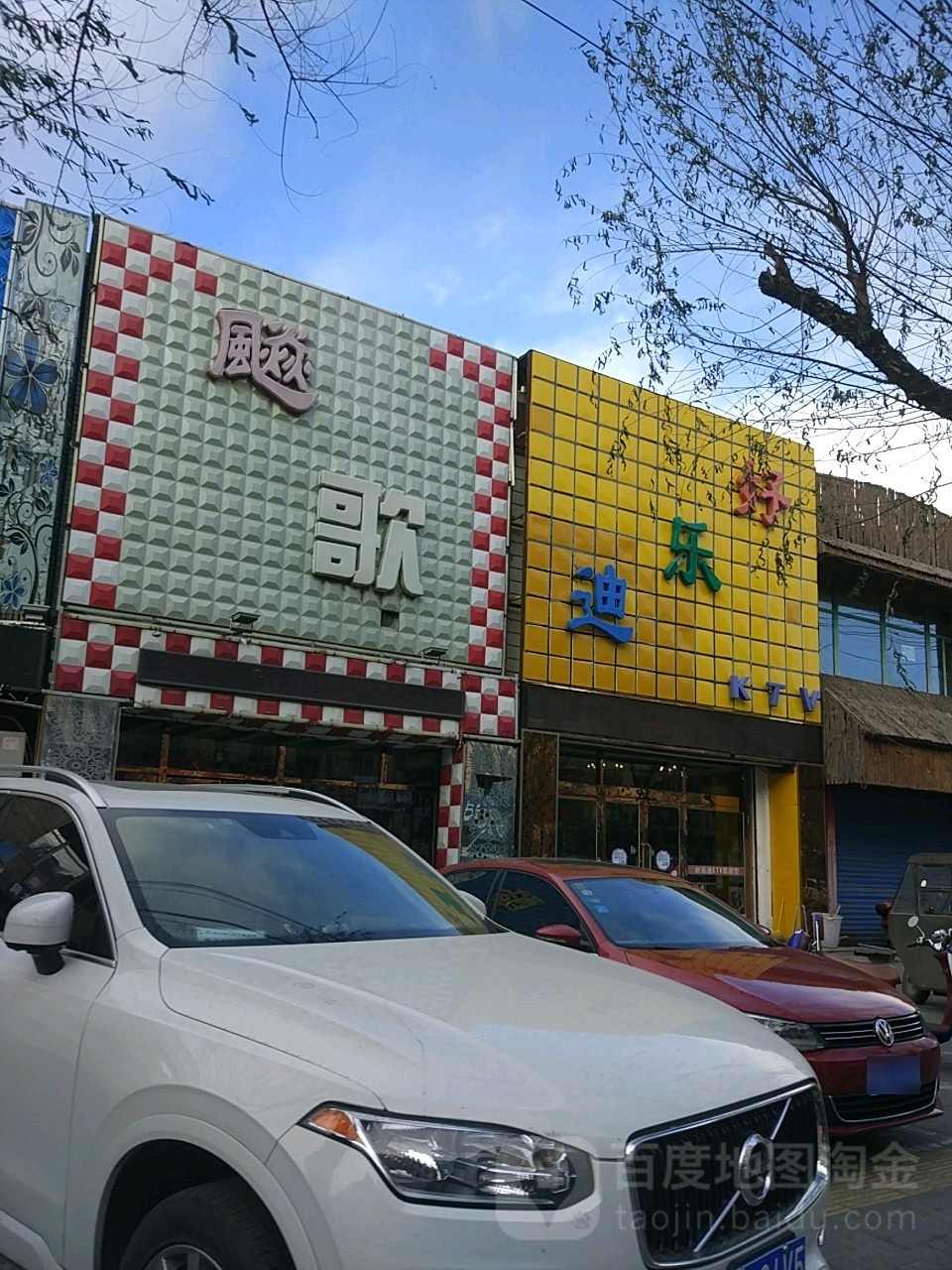 飈歌