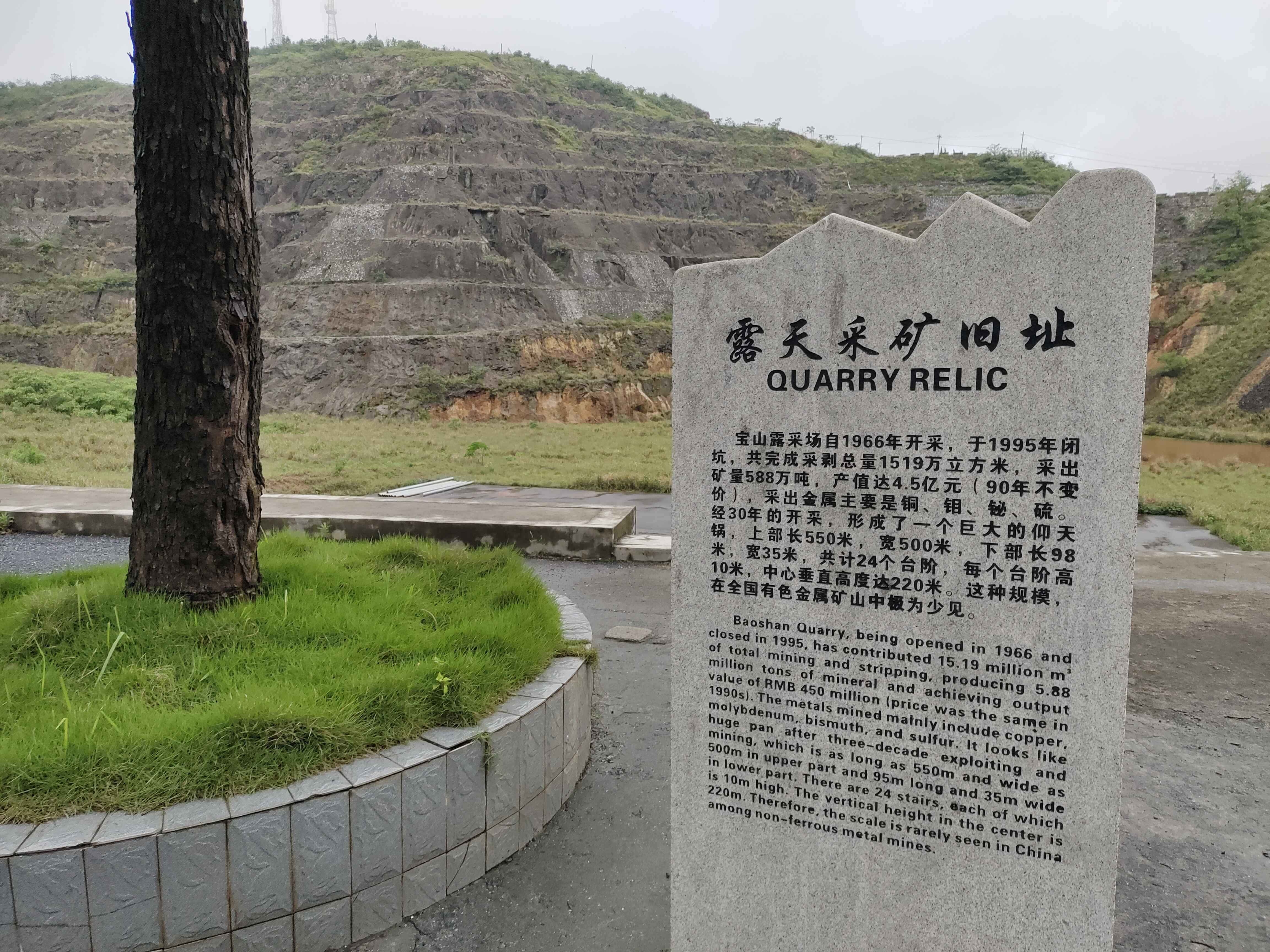 露天采矿旧址