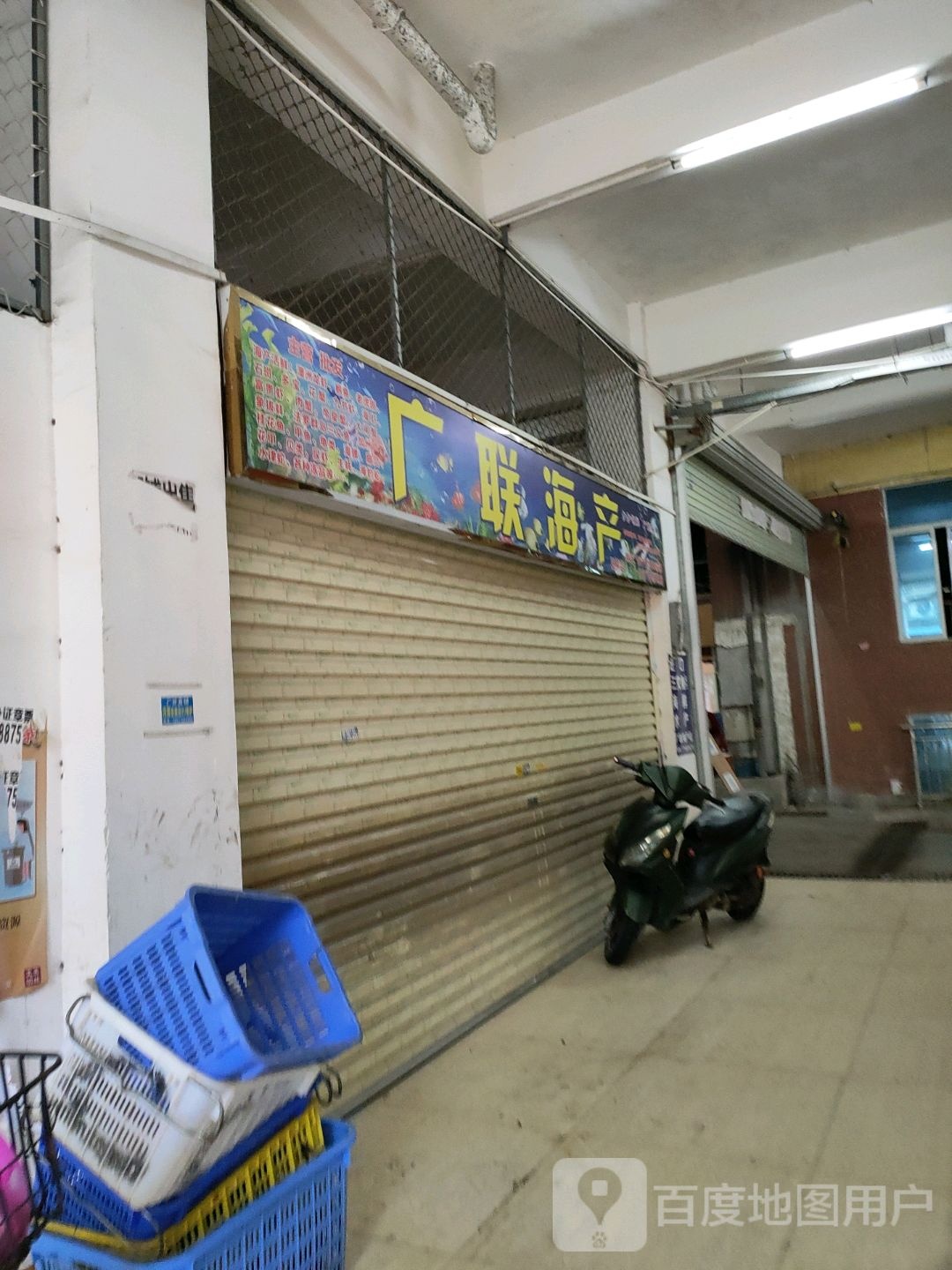 广联海产(海鲜店)