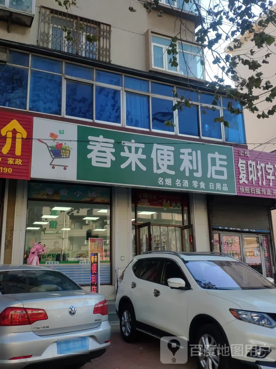 金叶春天便利店(春来店)