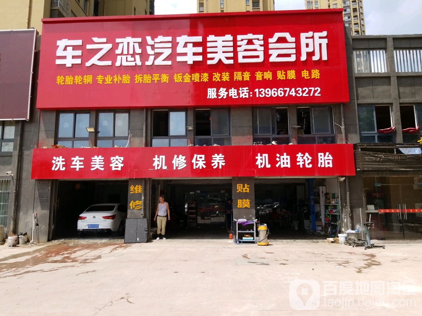 车之恋汽车美容会所