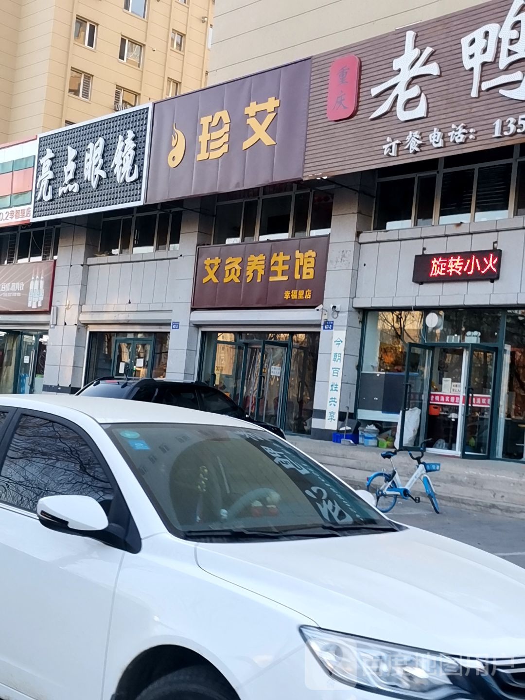亮点眼镜(龙翔大街店)