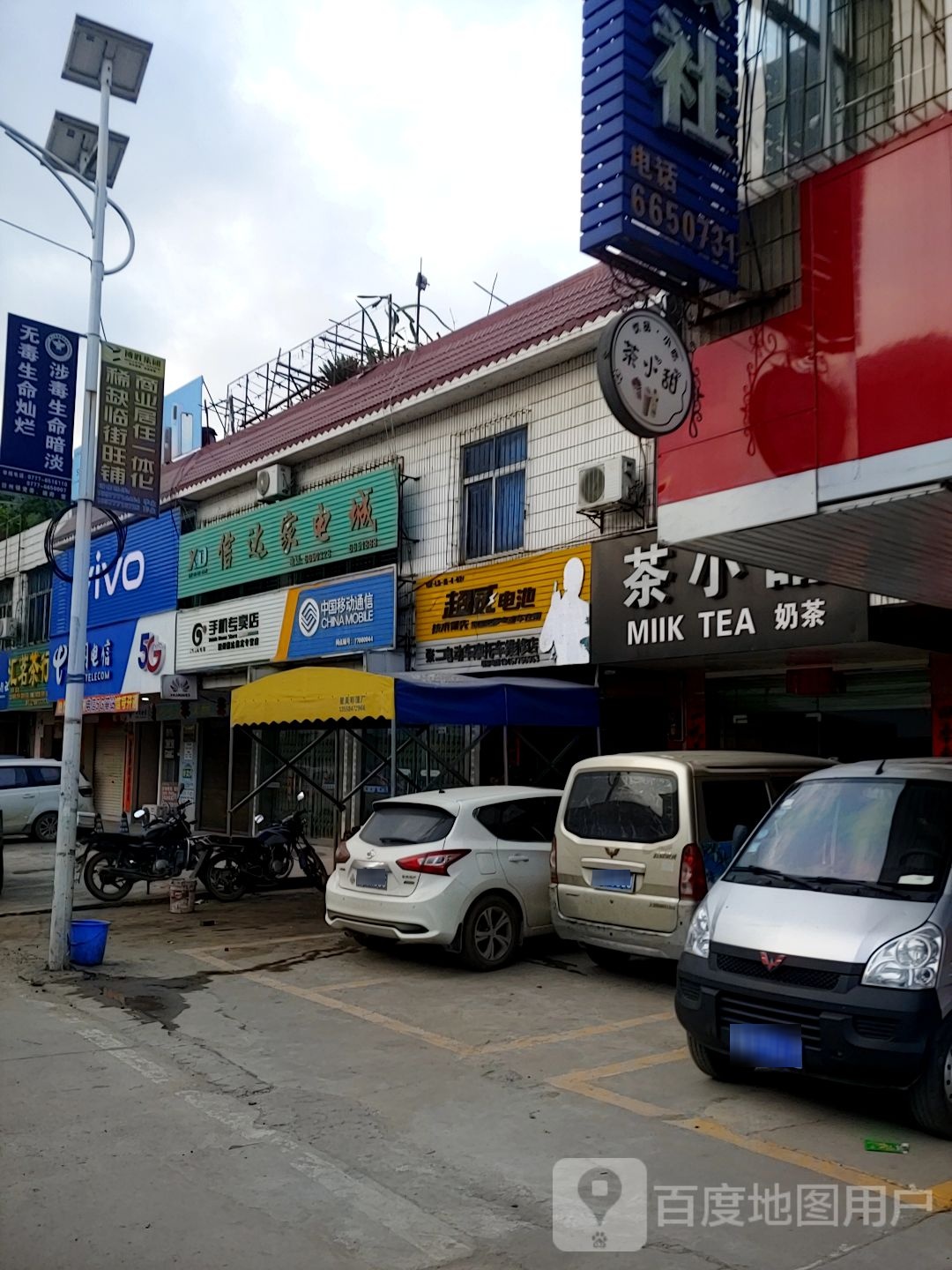 信达家电城