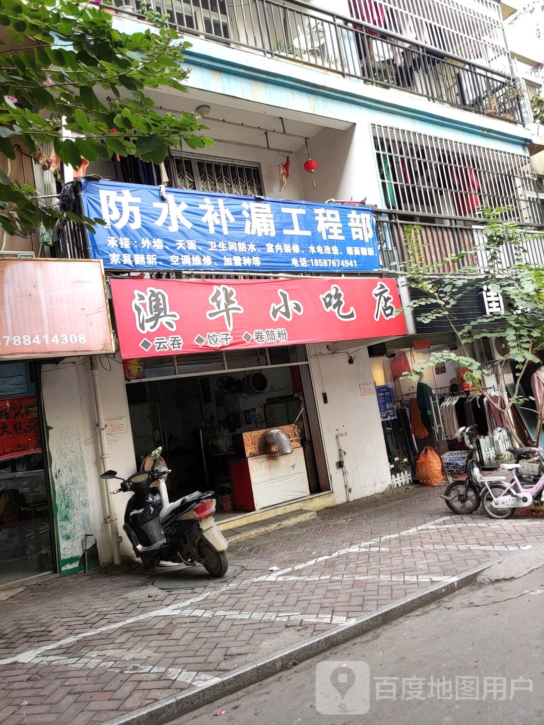 防水补漏工程部