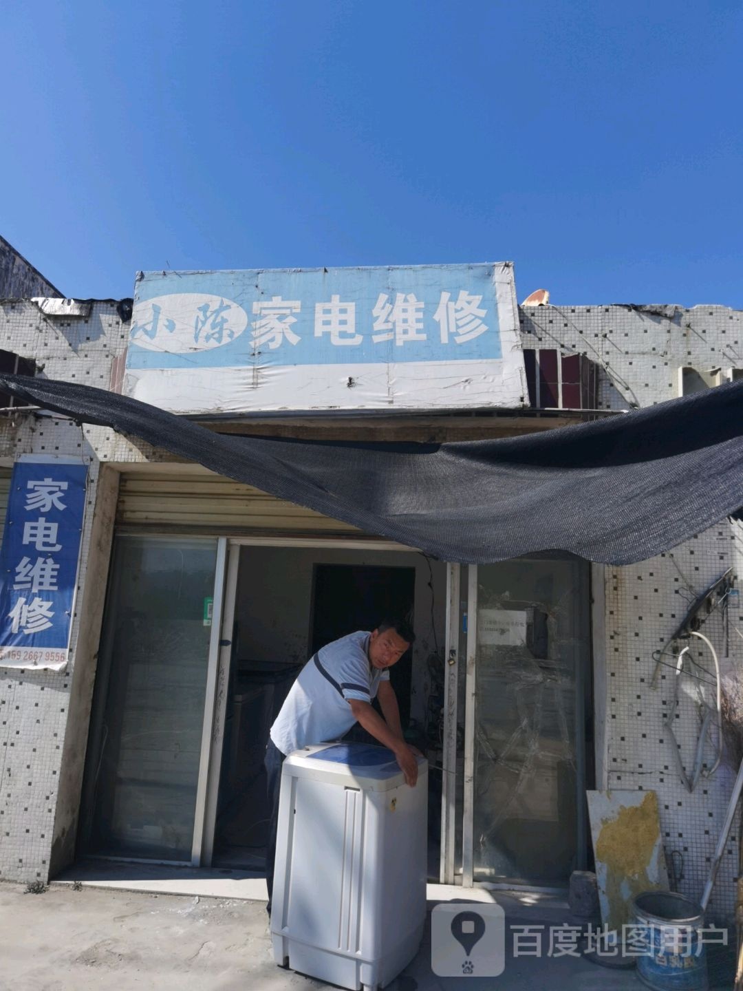 小陈家电维修(皇庄街店)