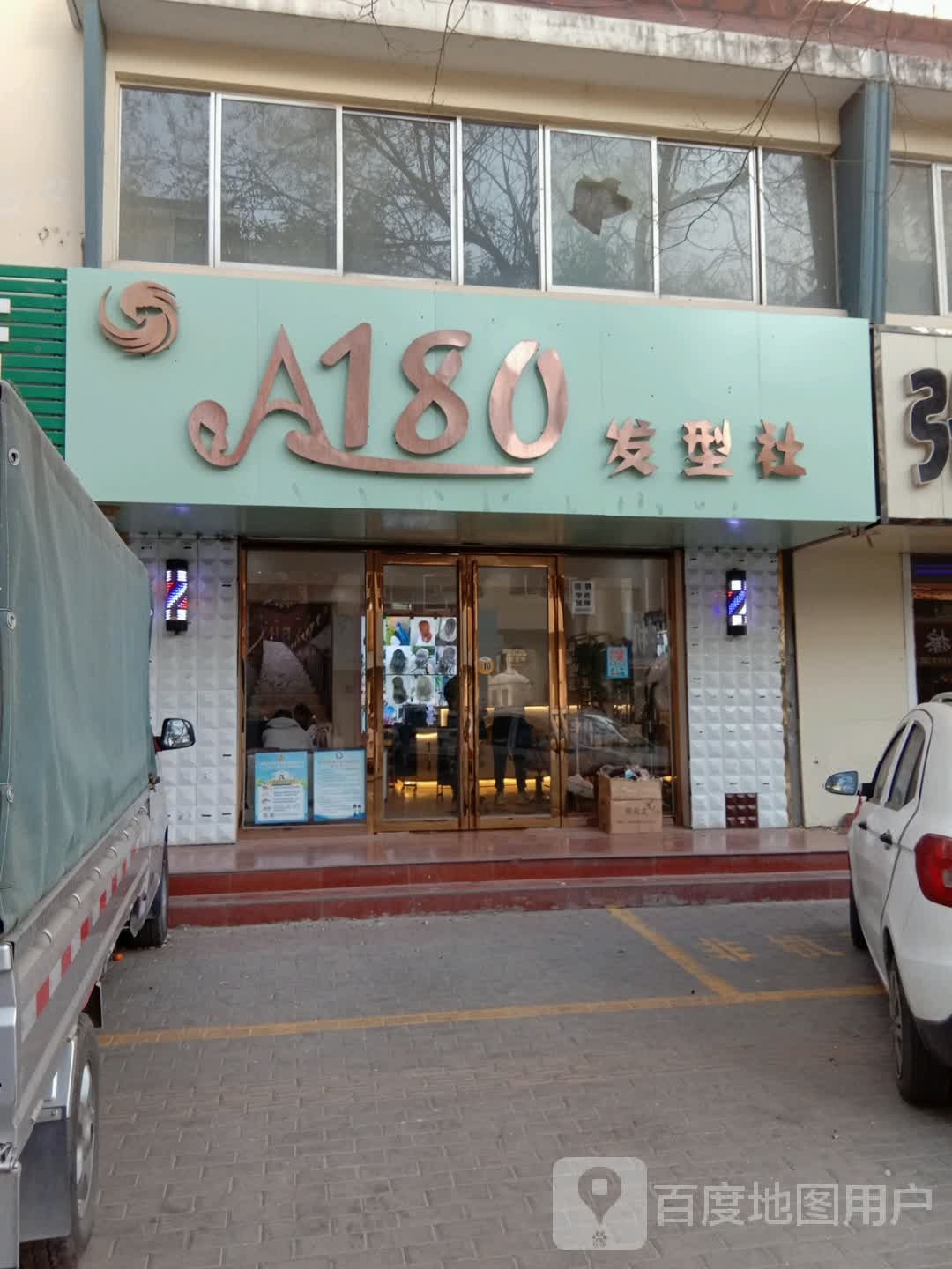 A180发型社团