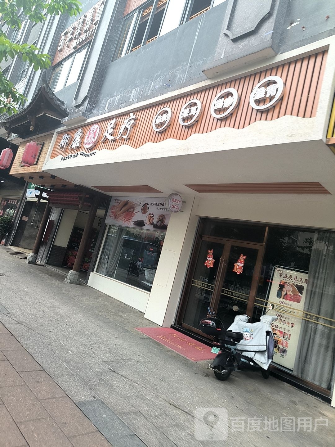 御康足疗(宏林店)