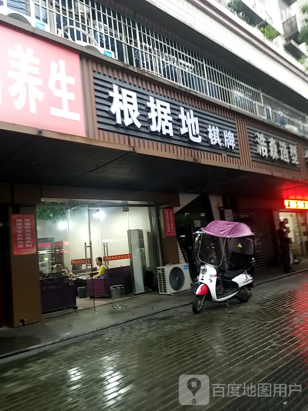 根据地棋牌社